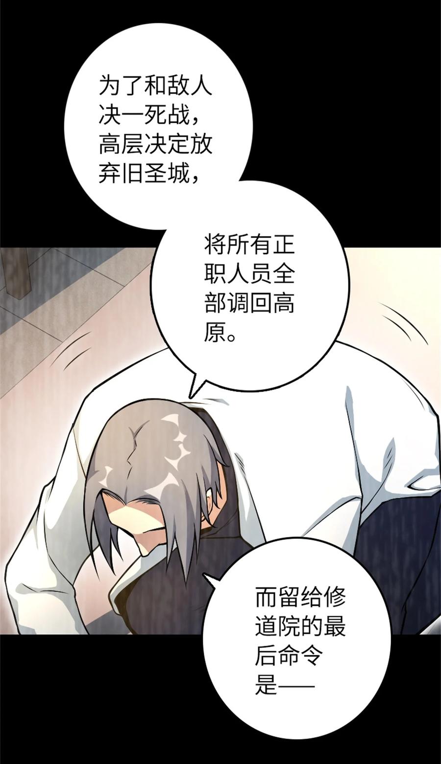 放开那个女巫 521 修道院之伤 第27页