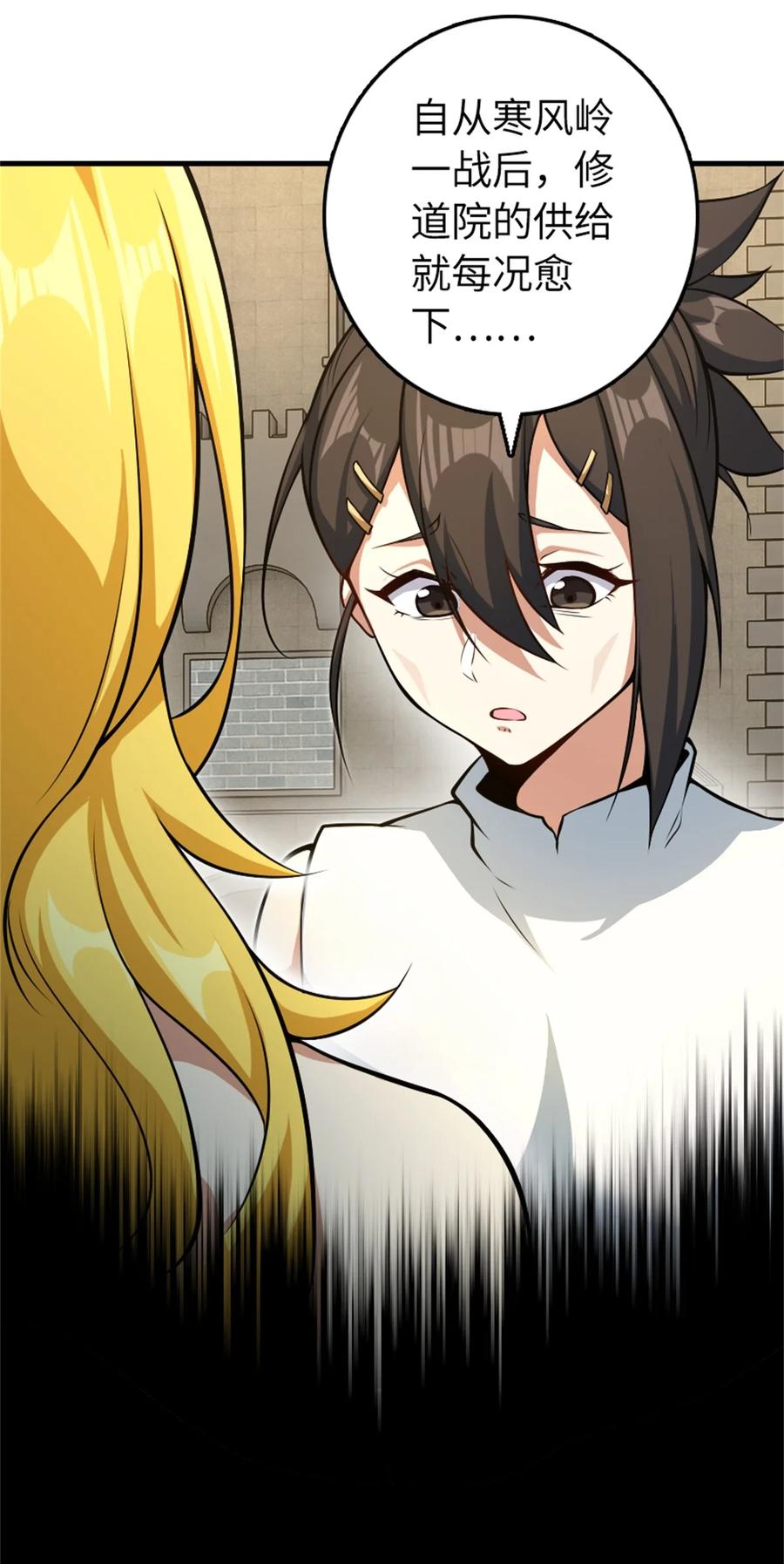 放开那个女巫 521 修道院之伤 第12页