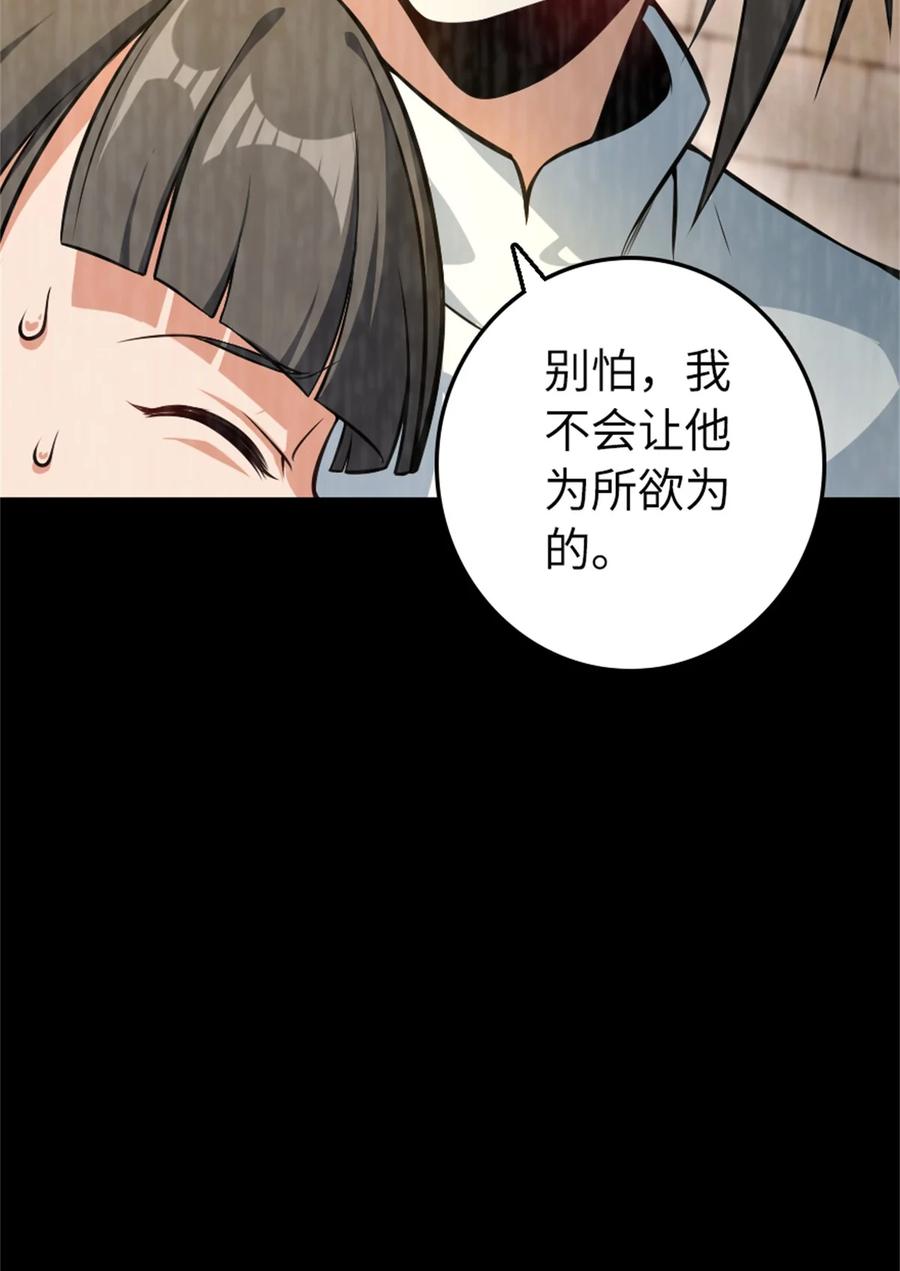 放开那个女巫 521 修道院之伤 第38页