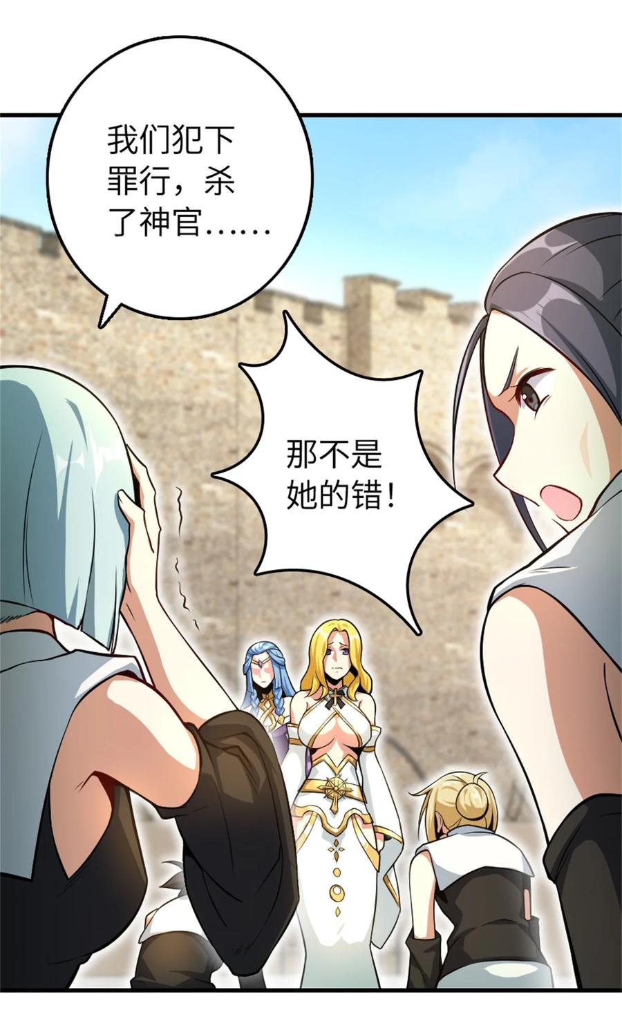 放开那个女巫 521 修道院之伤 第8页