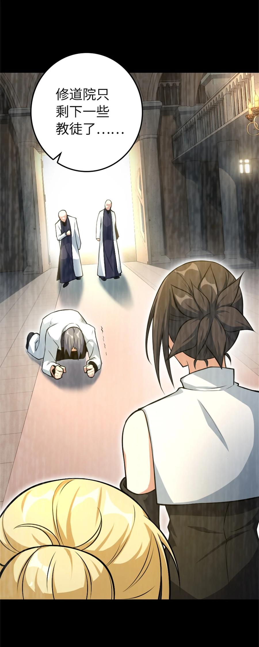 放开那个女巫 521 修道院之伤 第23页