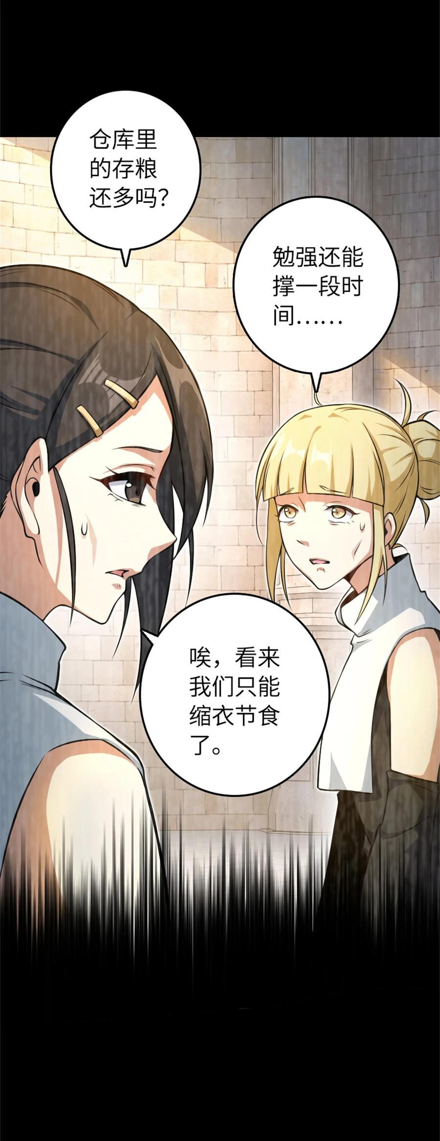 放开那个女巫 521 修道院之伤 第15页