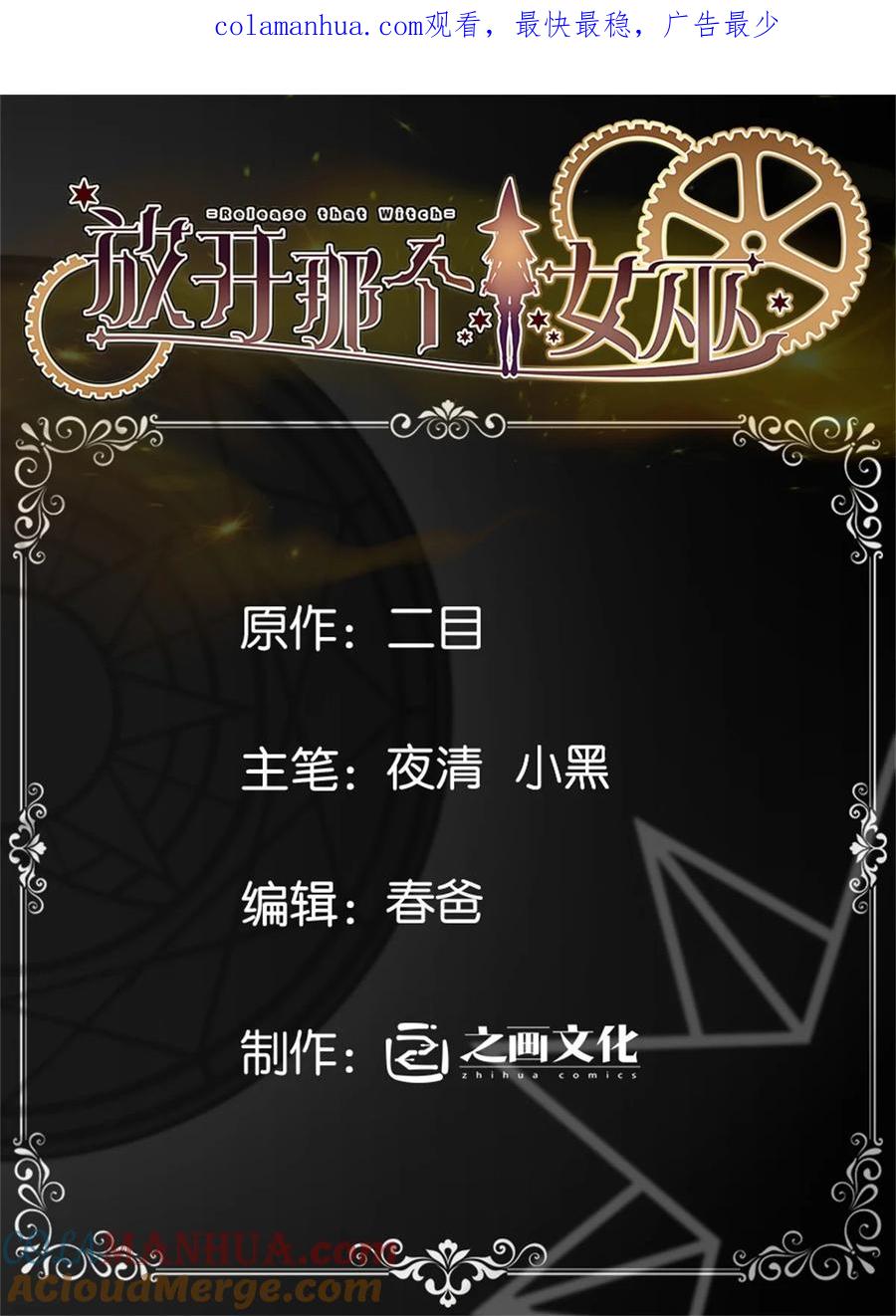 放开那个女巫 521 修道院之伤 第1页