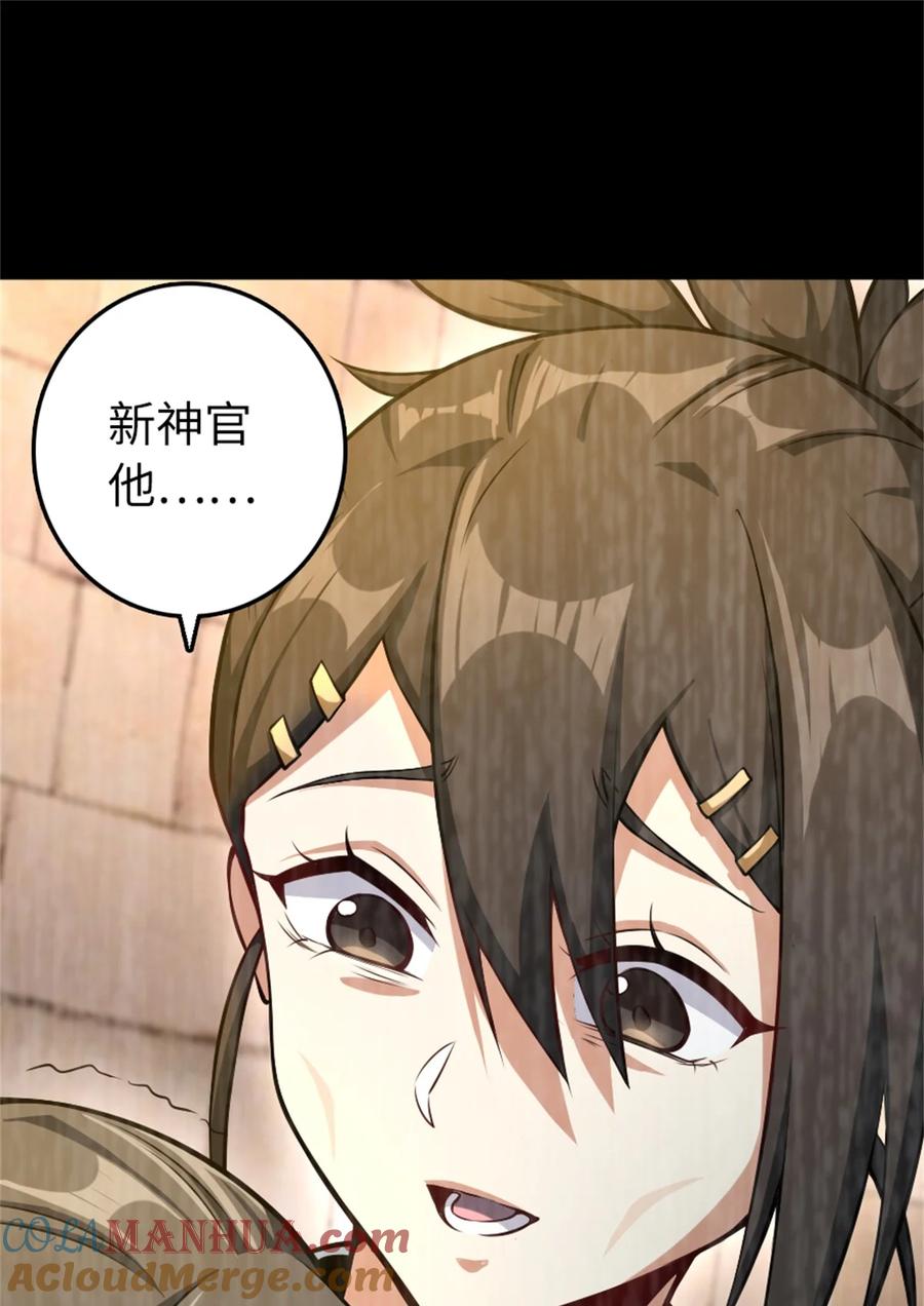 放开那个女巫 521 修道院之伤 第37页