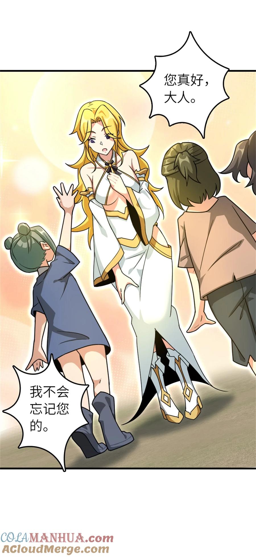 《放开那个女巫》522 被感谢的人 第22页