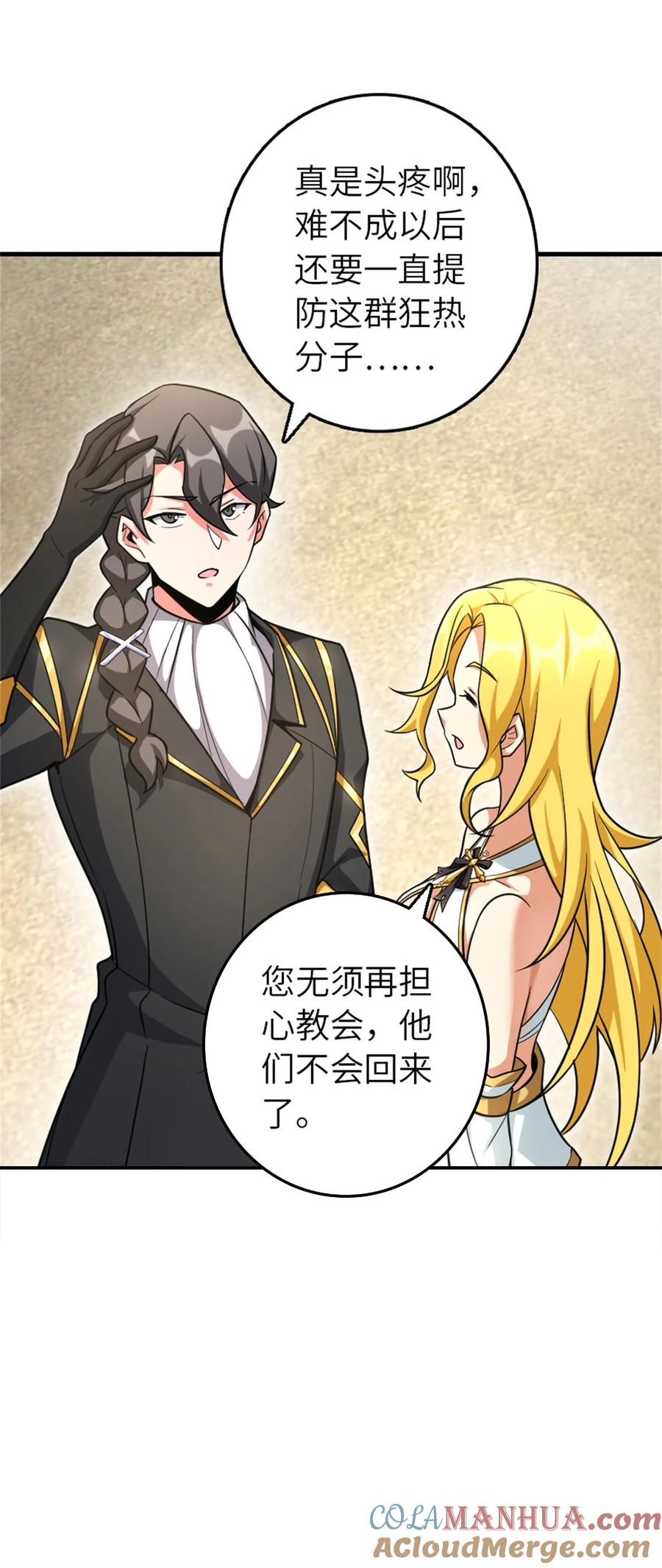《放开那个女巫》522 被感谢的人 第40页