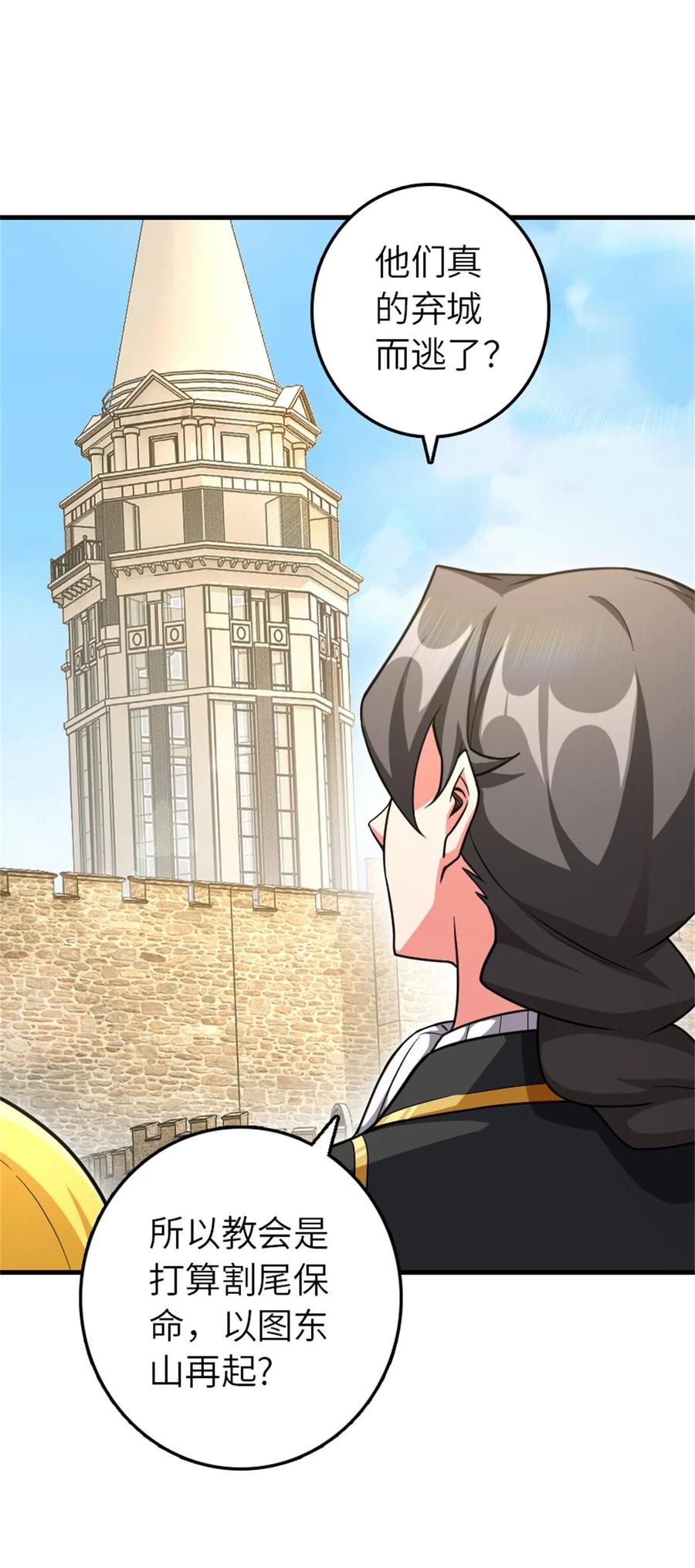 《放开那个女巫》522 被感谢的人 第39页