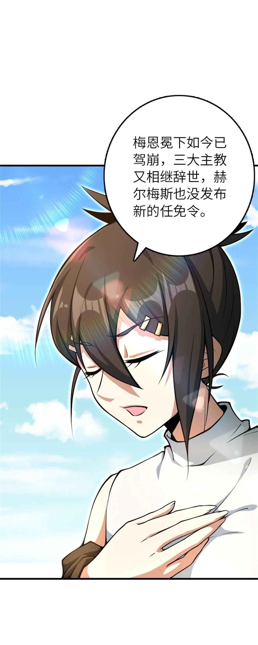 《放开那个女巫》522 被感谢的人 第2页