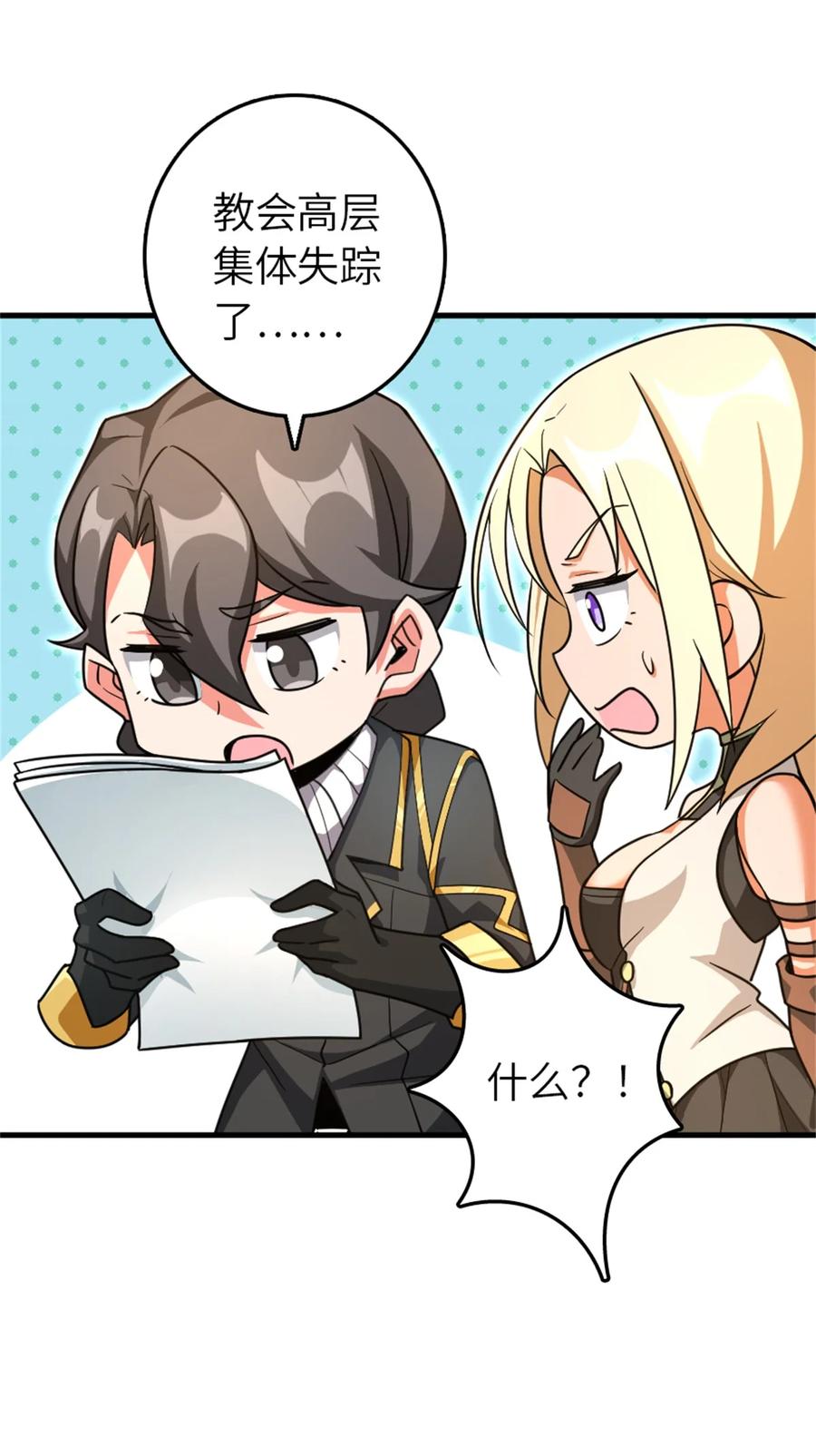 《放开那个女巫》522 被感谢的人 第30页
