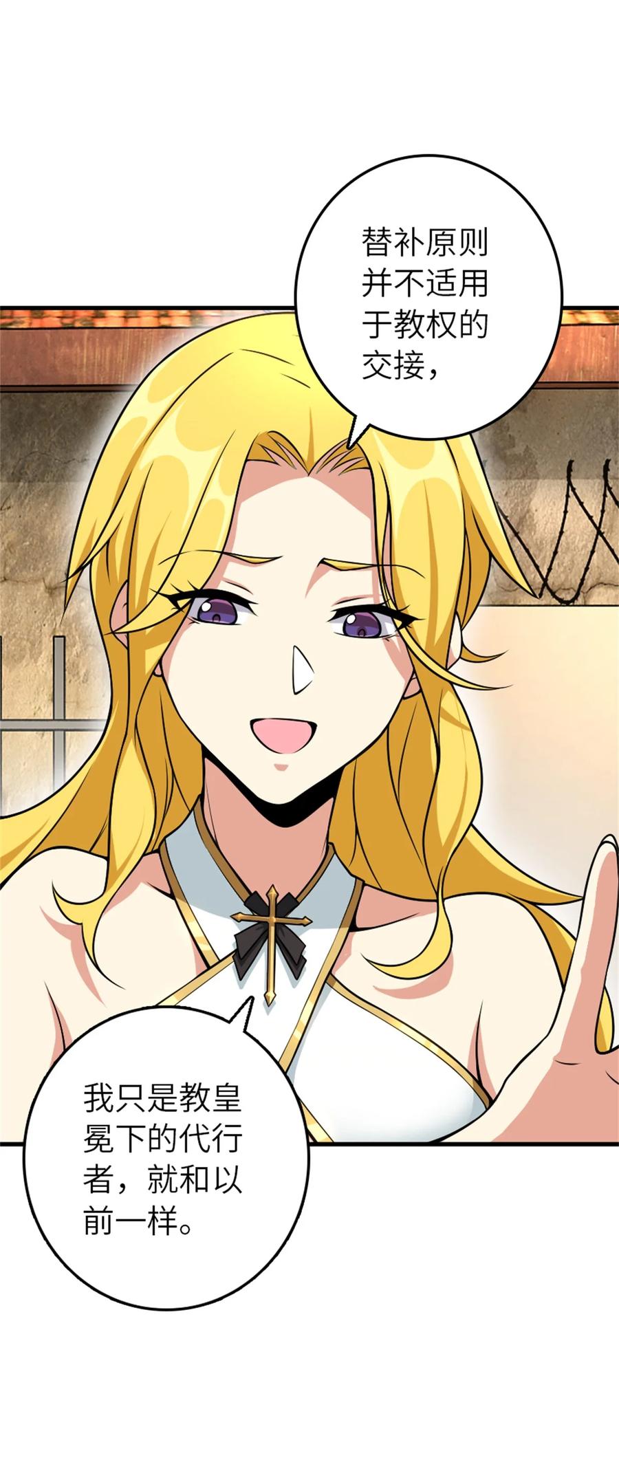 《放开那个女巫》522 被感谢的人 第17页