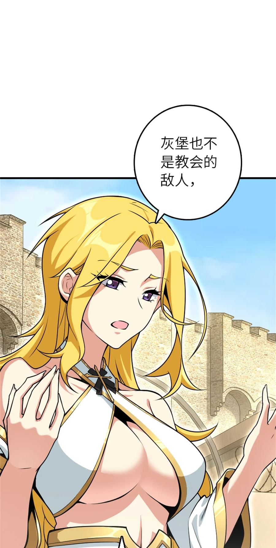 《放开那个女巫》522 被感谢的人 第9页