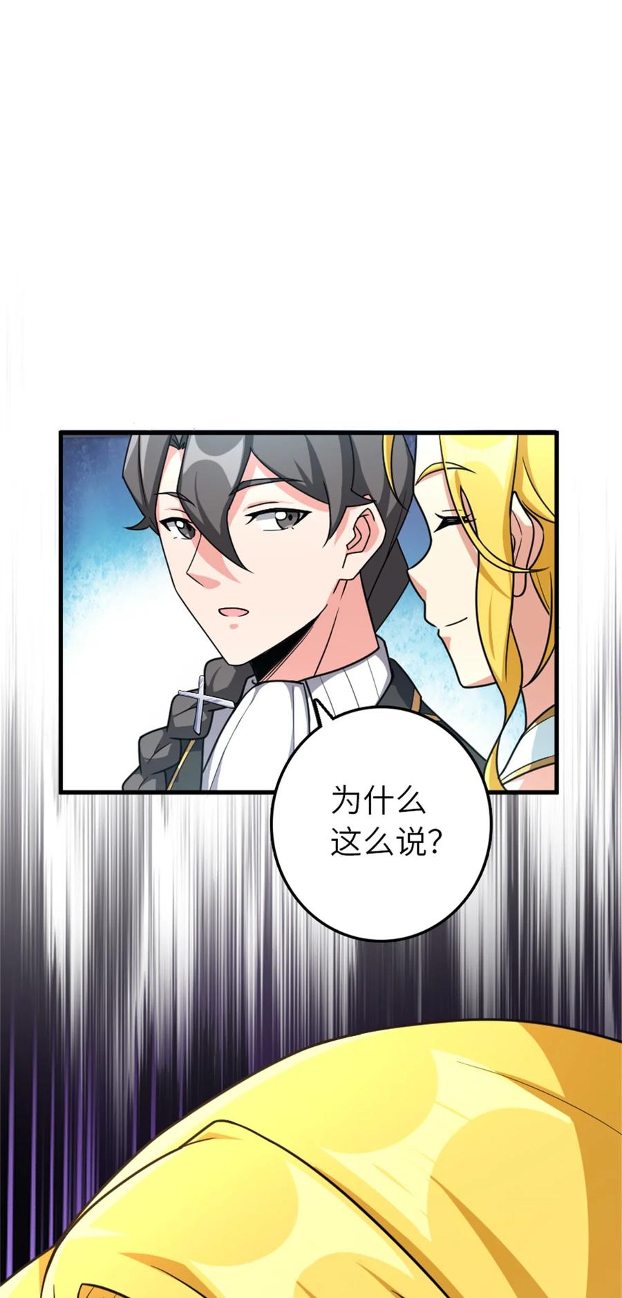 《放开那个女巫》522 被感谢的人 第41页