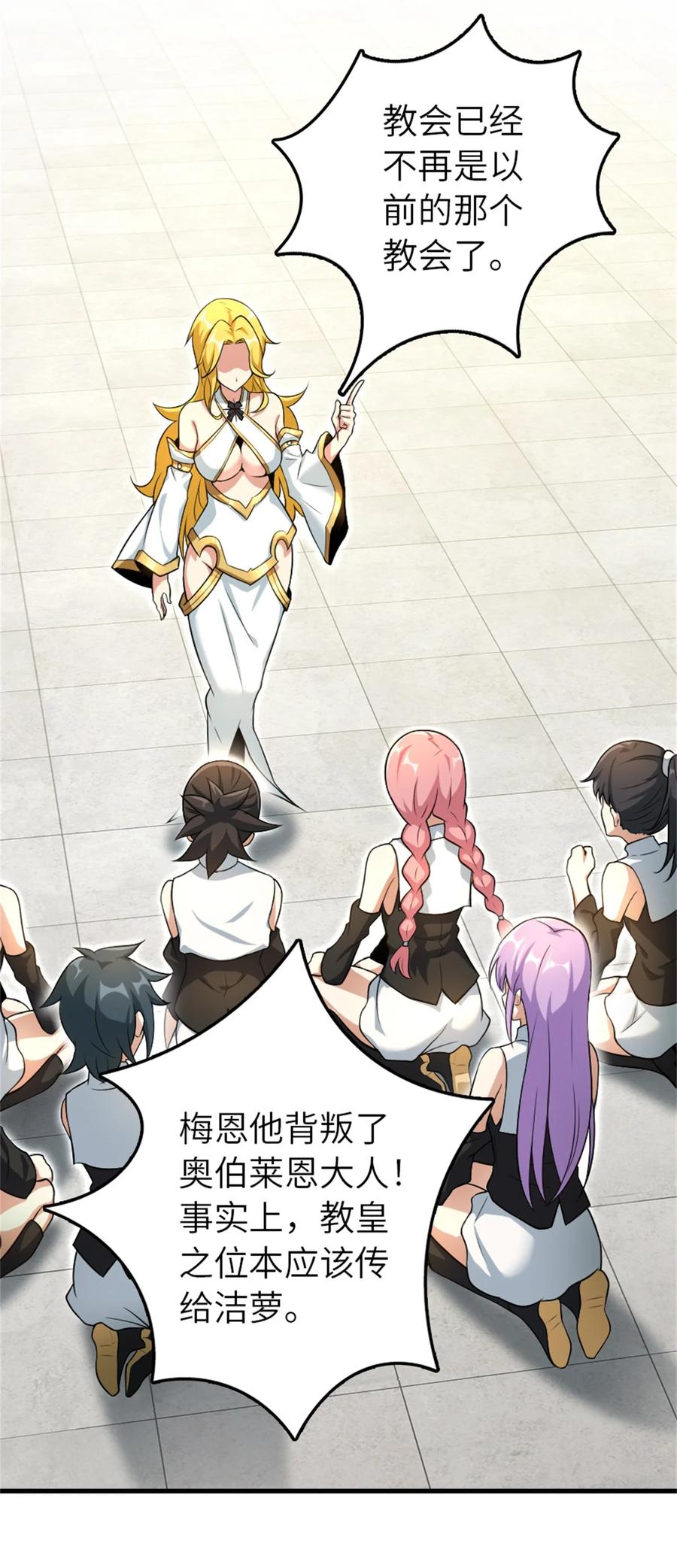 《放开那个女巫》522 被感谢的人 第8页