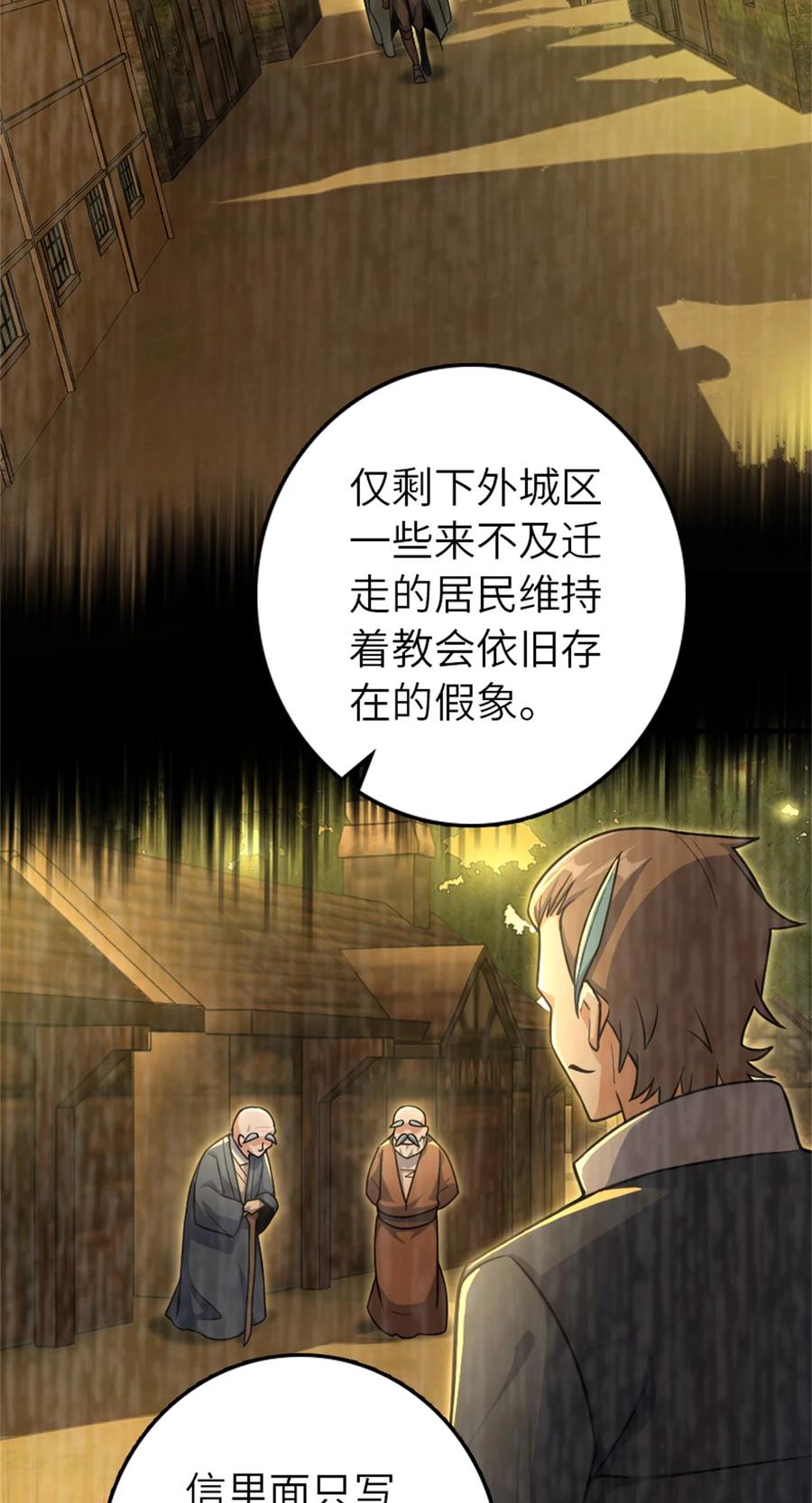 《放开那个女巫》522 被感谢的人 第32页