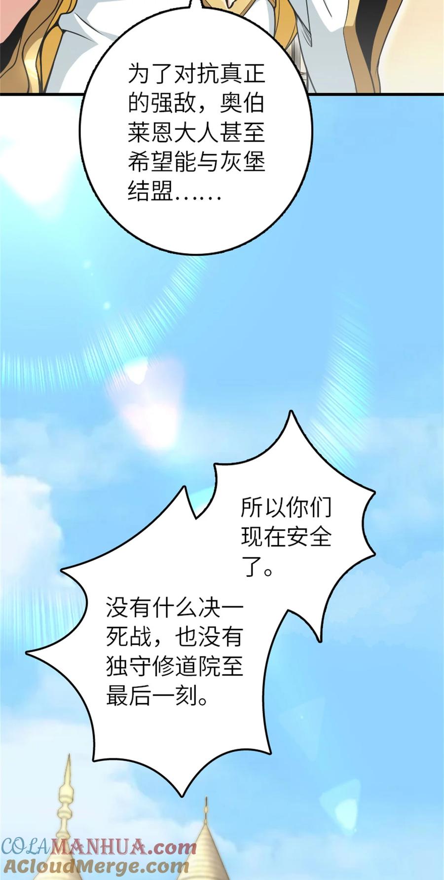 《放开那个女巫》522 被感谢的人 第10页