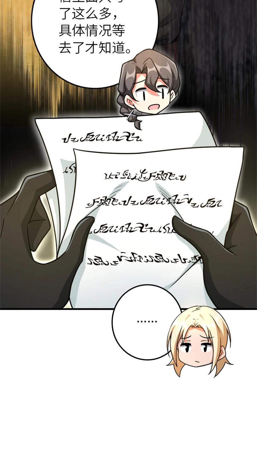 《放开那个女巫》522 被感谢的人 第33页