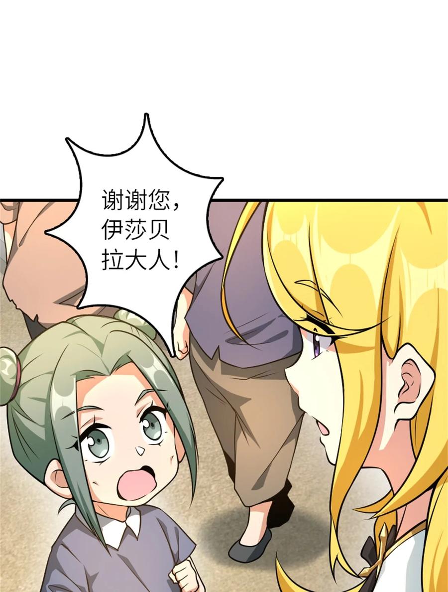 《放开那个女巫》522 被感谢的人 第20页