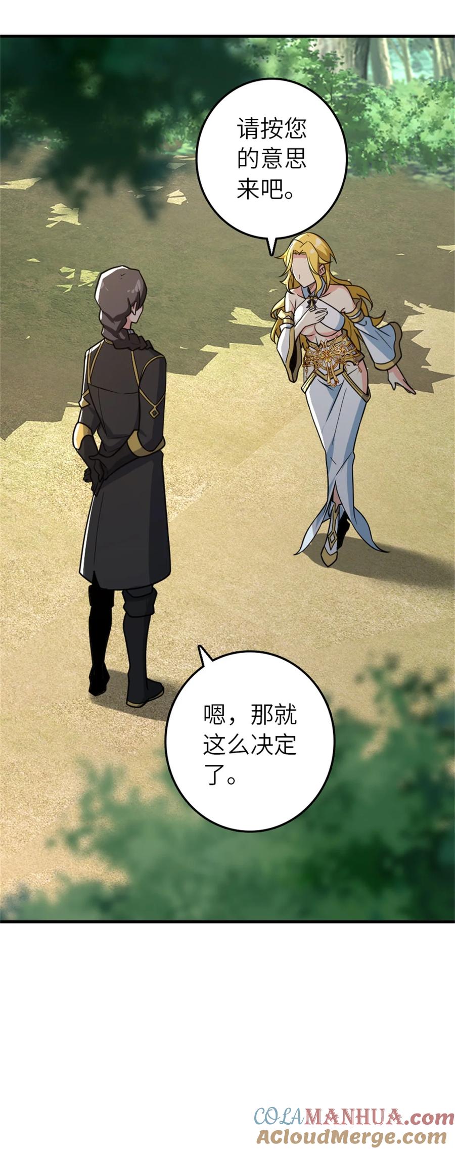 放开那个女巫 523 倒映的过去 第31页