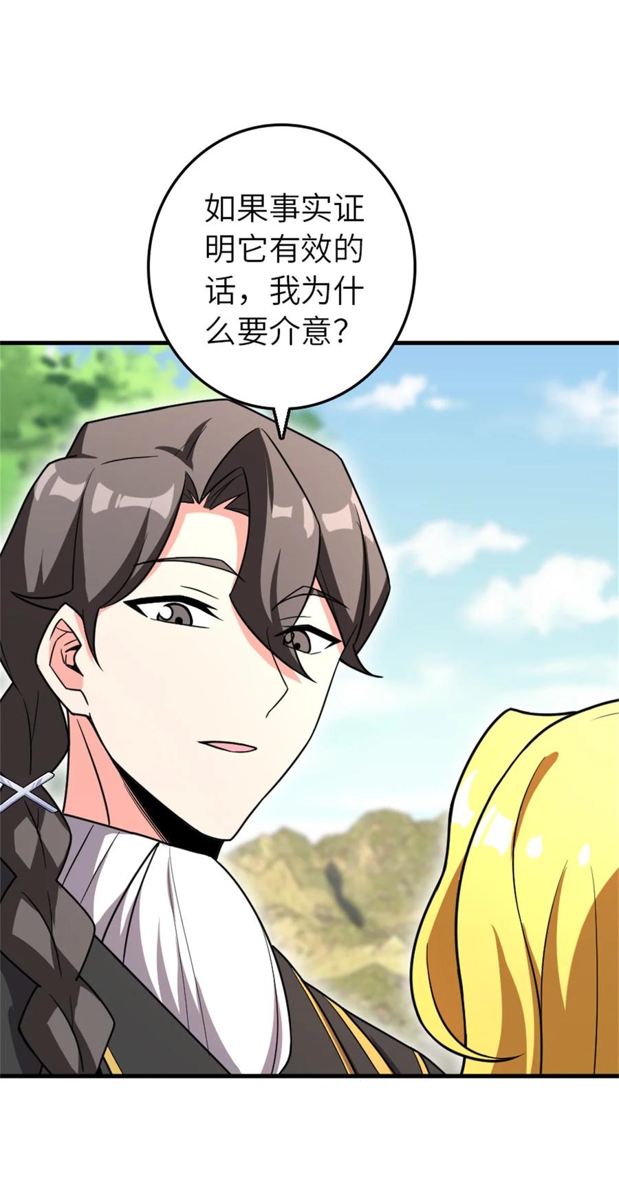放开那个女巫 523 倒映的过去 第24页