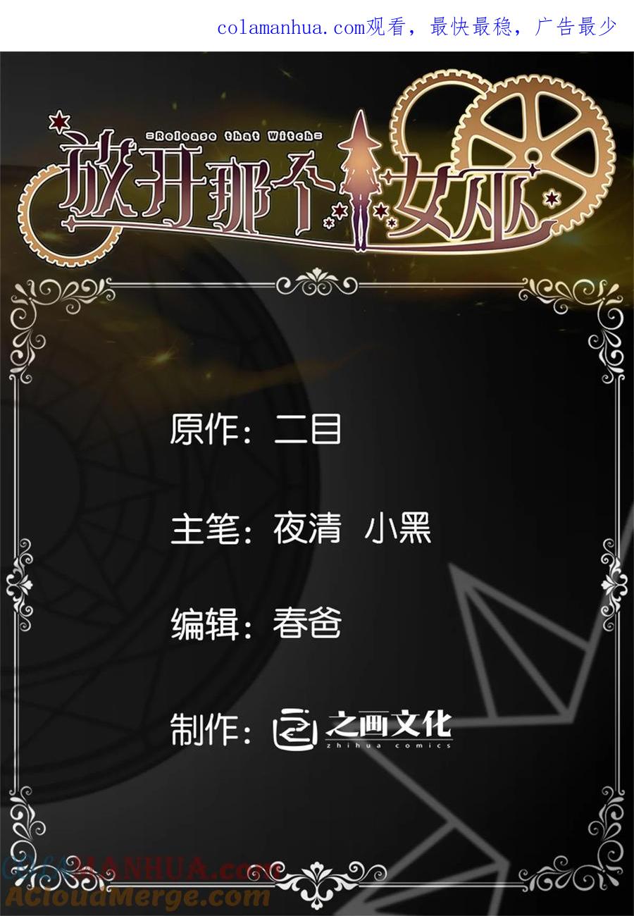 放开那个女巫 523 倒映的过去 第1页