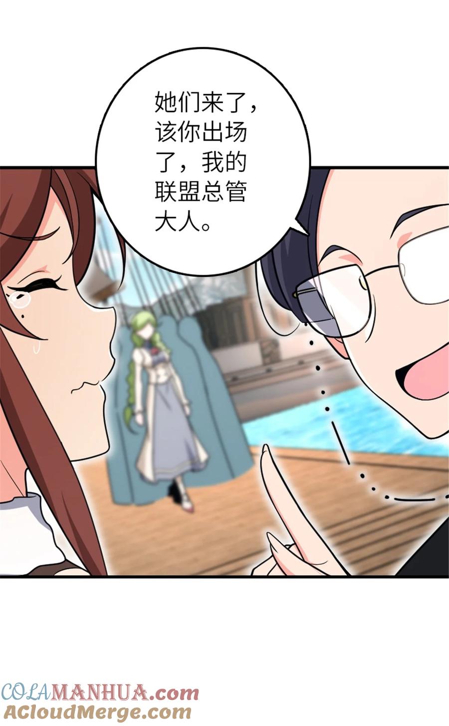 放开那个女巫 526 来自远方的女巫（上） 第22页