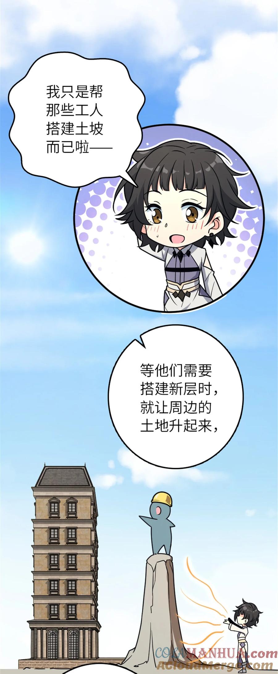 放开那个女巫 526 来自远方的女巫（上） 第31页