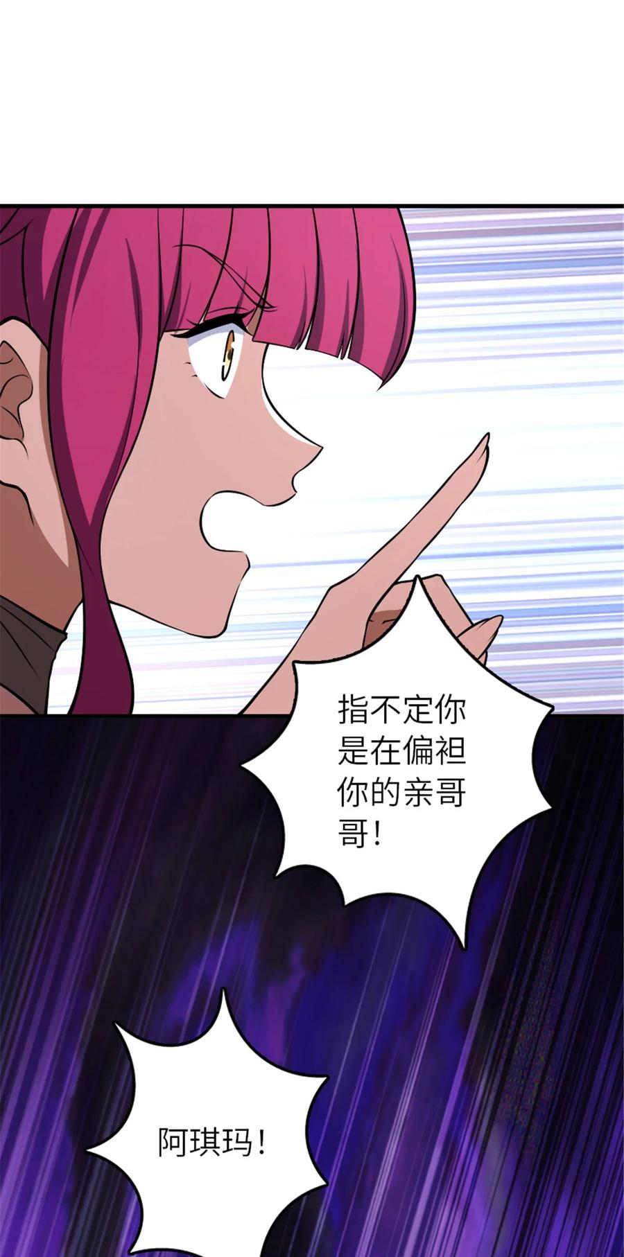 放开那个女巫 526 来自远方的女巫（上） 第51页