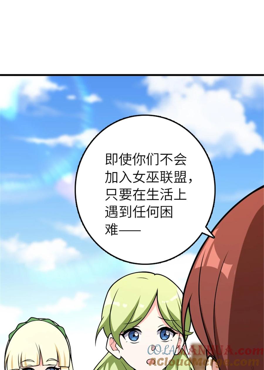 放开那个女巫 526 来自远方的女巫（上） 第37页