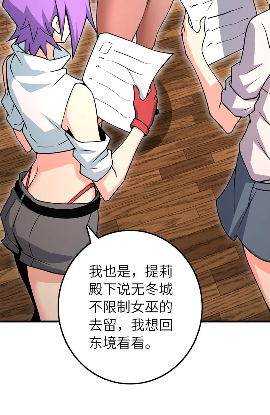 放开那个女巫 526 来自远方的女巫（上） 第42页