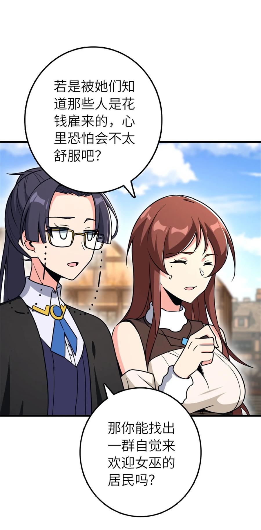 放开那个女巫 526 来自远方的女巫（上） 第20页