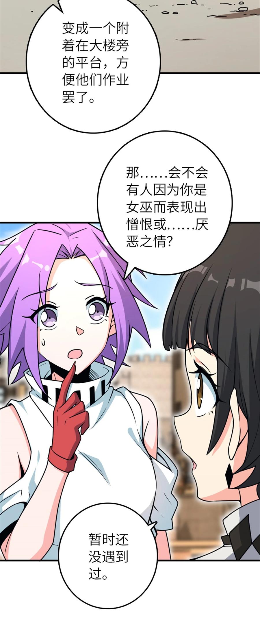 放开那个女巫 526 来自远方的女巫（上） 第32页