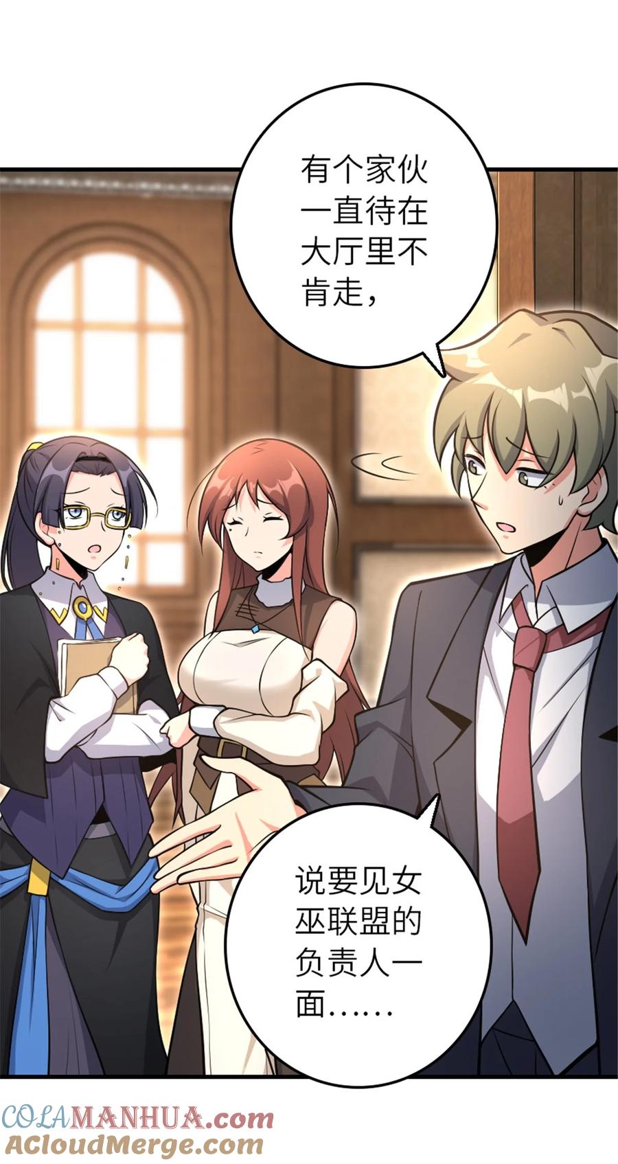 《放开那个女巫》527 来自远方的女巫（下） 第43页