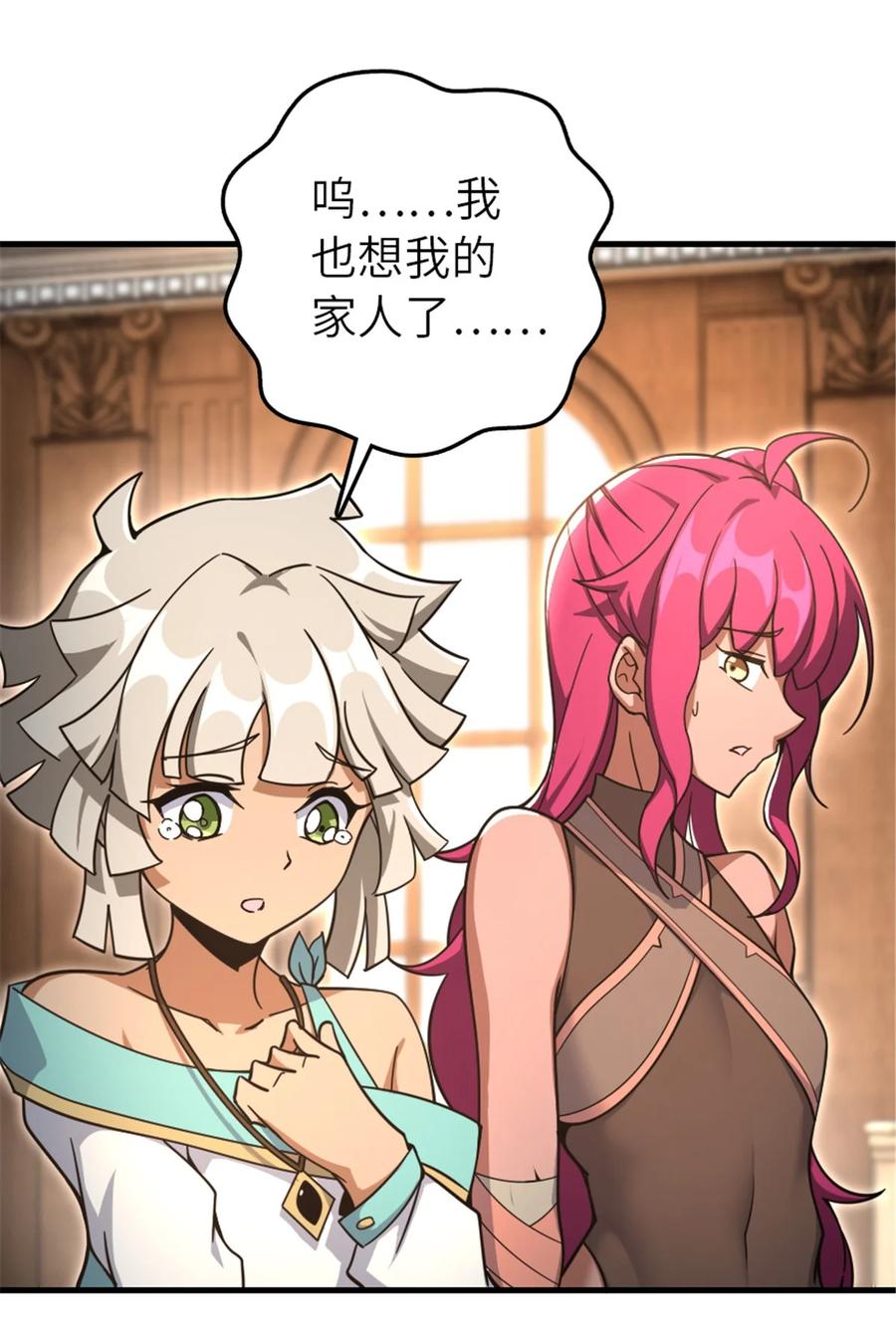 《放开那个女巫》527 来自远方的女巫（下） 第24页