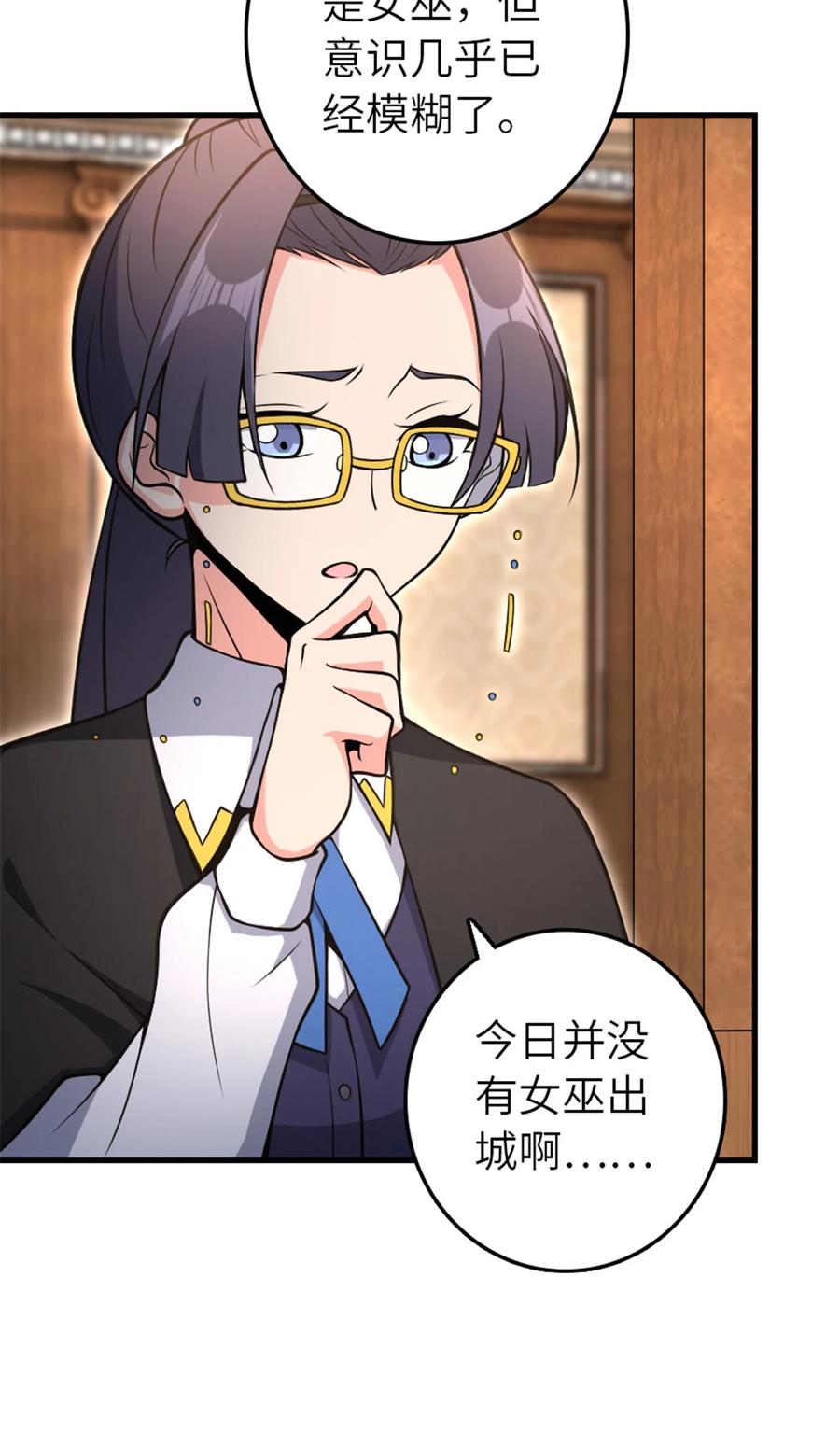 《放开那个女巫》527 来自远方的女巫（下） 第45页