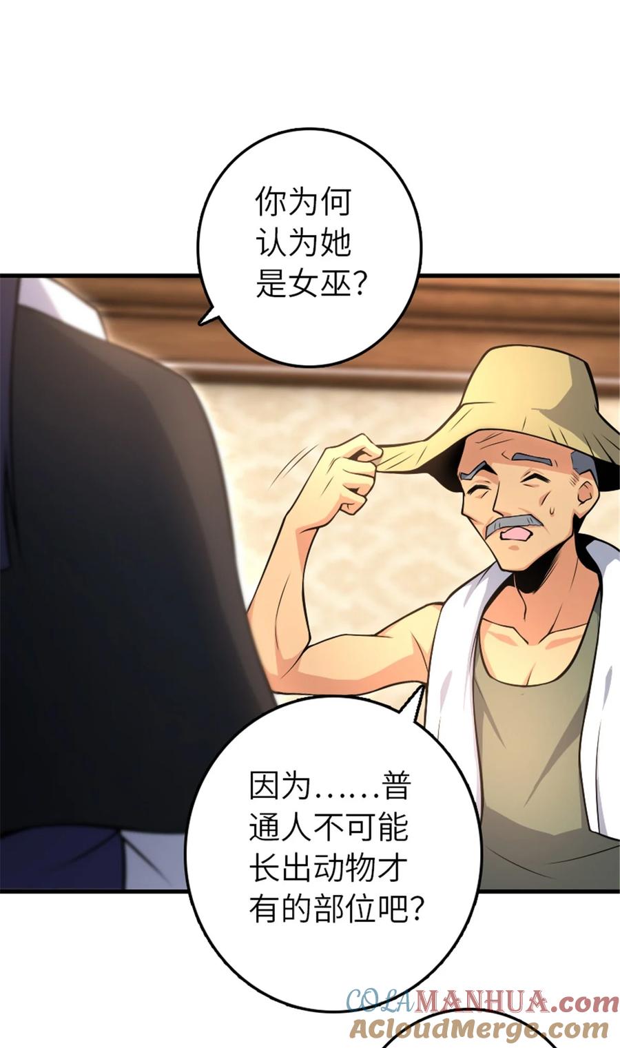 《放开那个女巫》527 来自远方的女巫（下） 第46页
