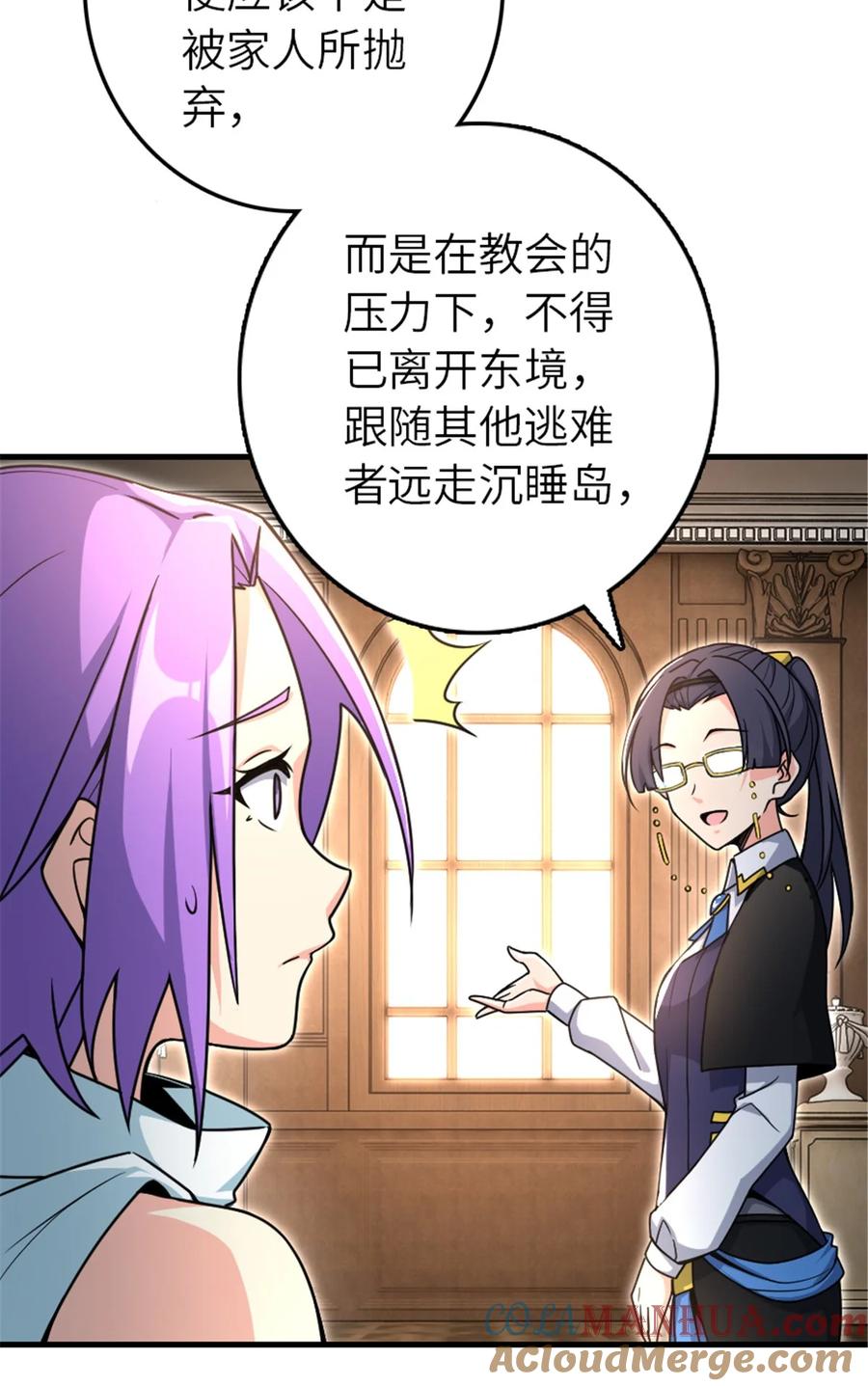 《放开那个女巫》527 来自远方的女巫（下） 第4页
