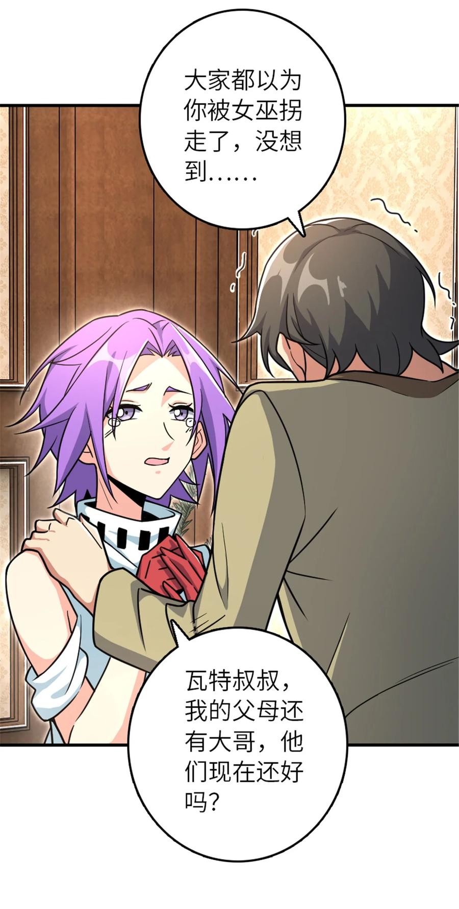 《放开那个女巫》527 来自远方的女巫（下） 第17页