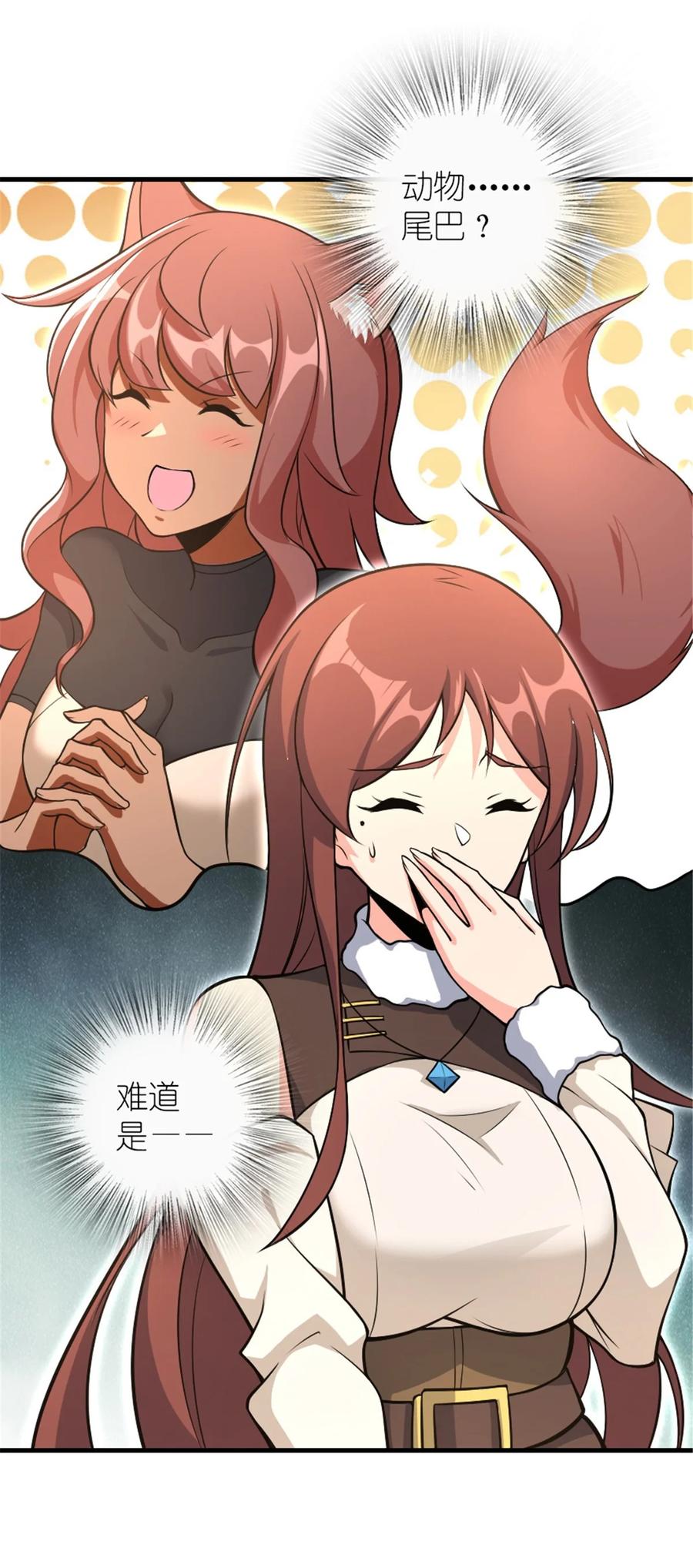《放开那个女巫》527 来自远方的女巫（下） 第48页
