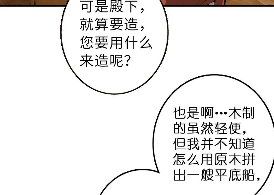 放开那个女巫 52 造船大业 第12页