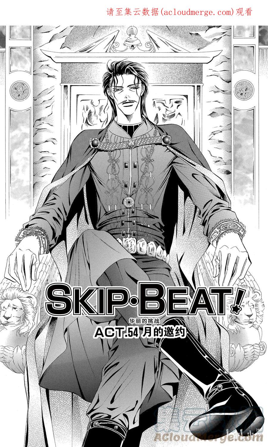 SKIP·BEAT！ (华丽的挑战) 54 月的邀约 第1页