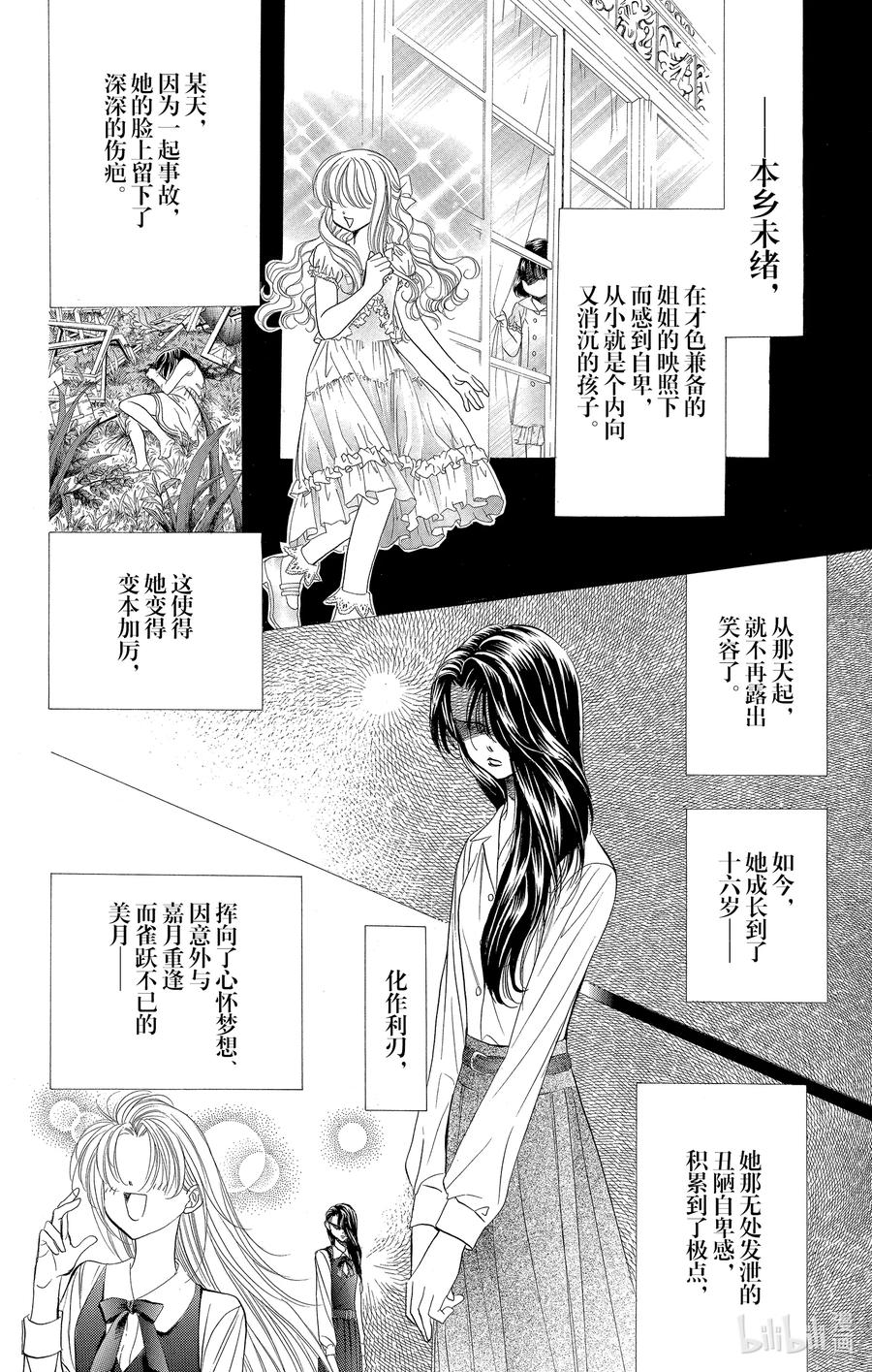 SKIP·BEAT！ (华丽的挑战) 54 月的邀约 第20页