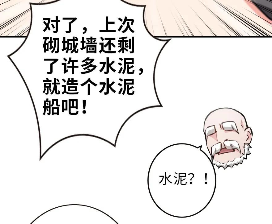 放开那个女巫 52 造船大业 第16页