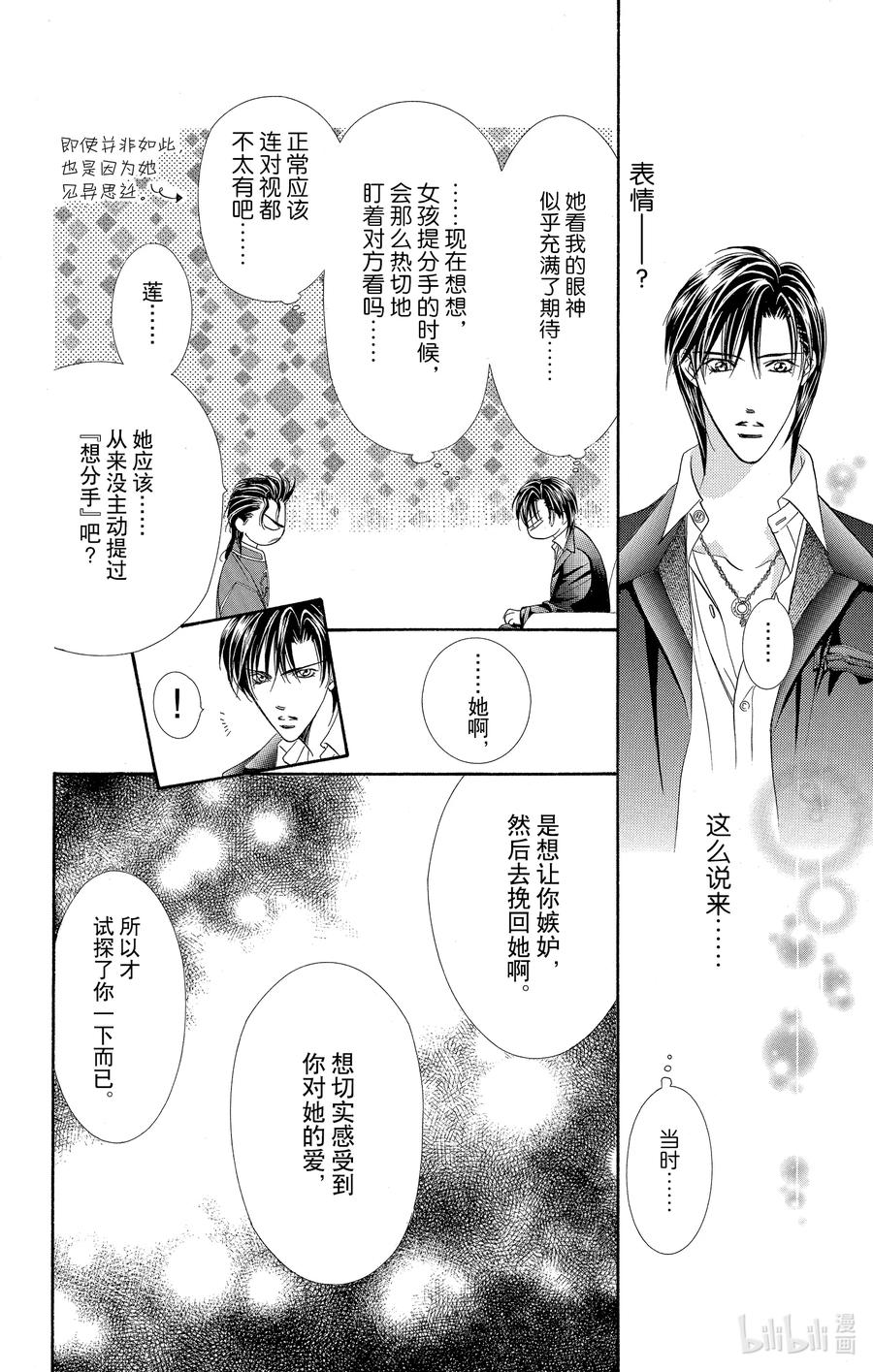 SKIP·BEAT！ (华丽的挑战) 54 月的邀约 第14页