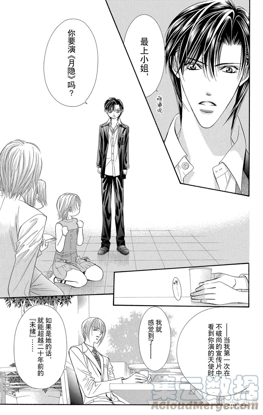 SKIP·BEAT！ (华丽的挑战) 54 月的邀约 第23页