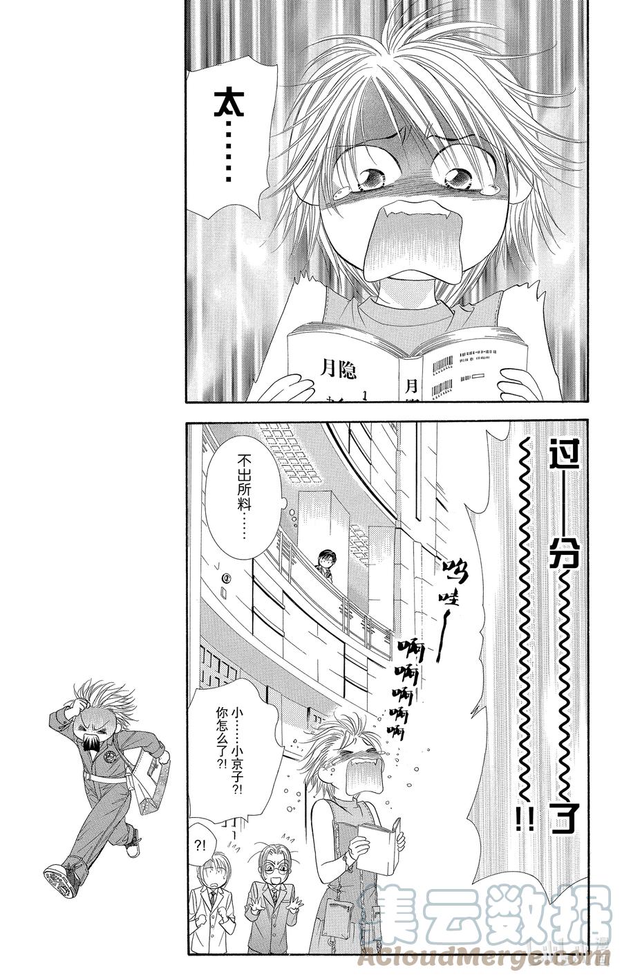 SKIP·BEAT！ (华丽的挑战) 54 月的邀约 第19页