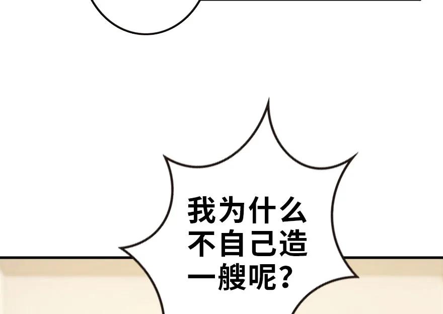 放开那个女巫 52 造船大业 第6页