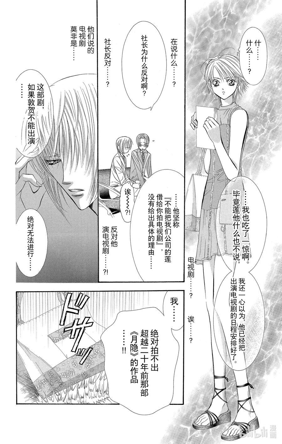 SKIP·BEAT！ (华丽的挑战) 54 月的邀约 第6页
