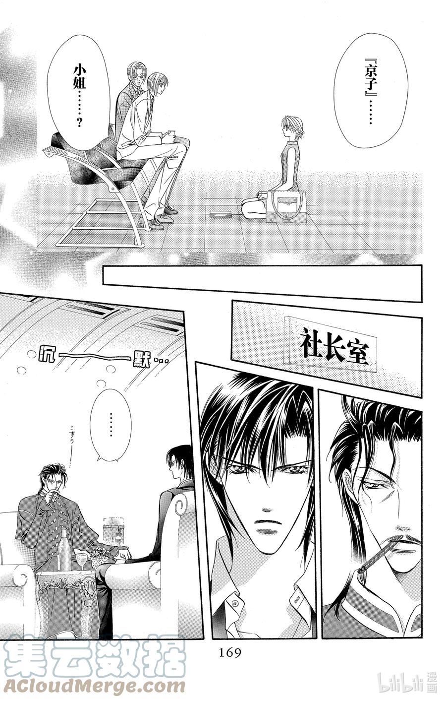 SKIP·BEAT！ (华丽的挑战) 54 月的邀约 第9页