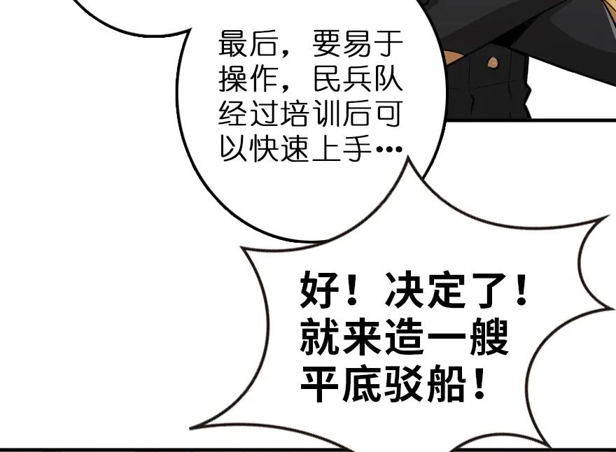 放开那个女巫 52 造船大业 第10页