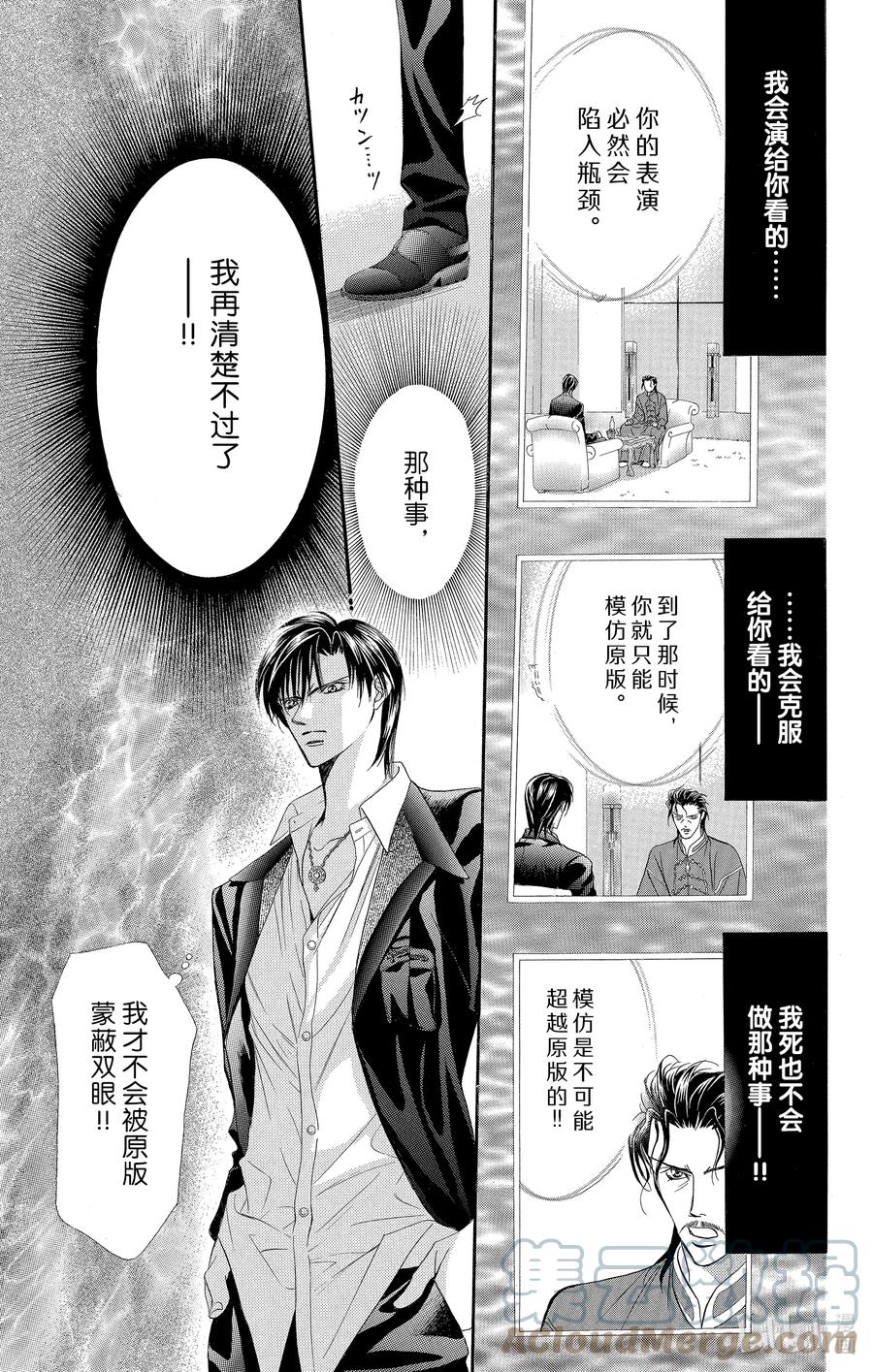 SKIP·BEAT！ (华丽的挑战) 54 月的邀约 第17页
